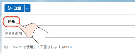 新しいOutlookで、新規メールの宛先をクリックする操作画面。