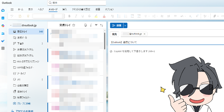 新しいOutlookの下書き画面。