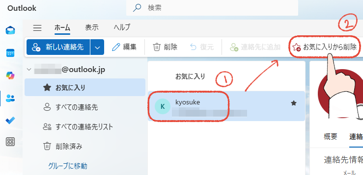 新しいOutlookで、お気に入りの連絡先を削除する操作画面。