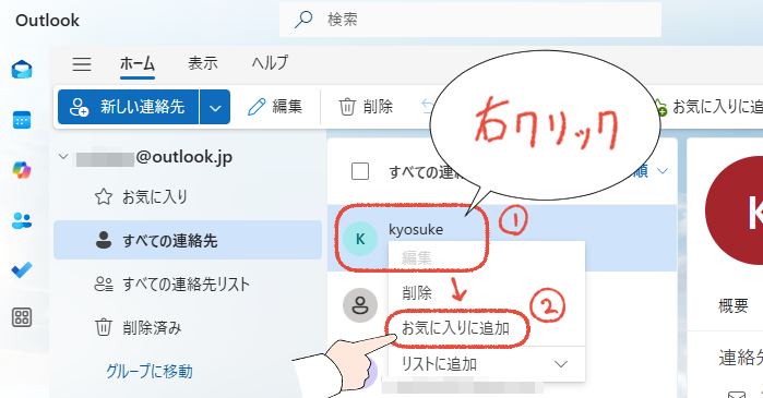 新しいOutlookで、連絡先を右クリックして、「お気に入りに追加」をクリックする操作画面。