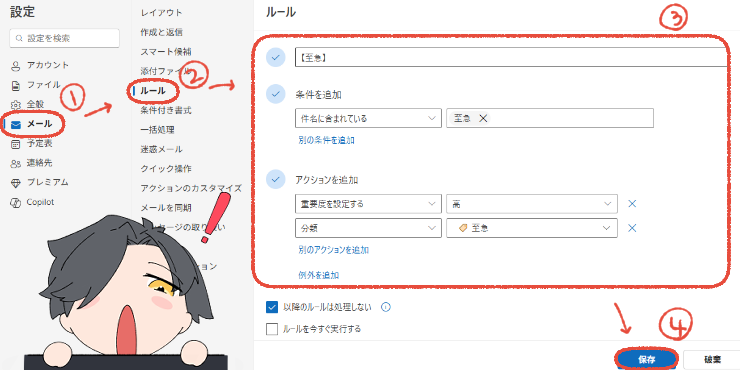 新しいOutlookのルール設定画面。件名に「至急」が含まれているメールに、重要度マークを付け、色を変える設定例。