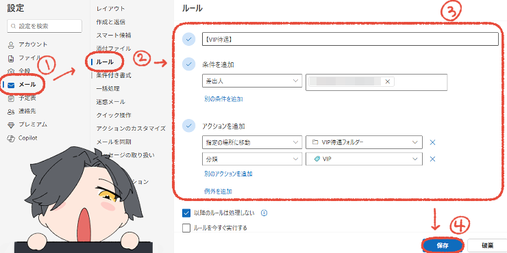新しいOutlookのルール設定画面。特定の差出人からのメールを、VIPフォルダに移動し、VIPカテゴリ（色）を適用する設定例。
