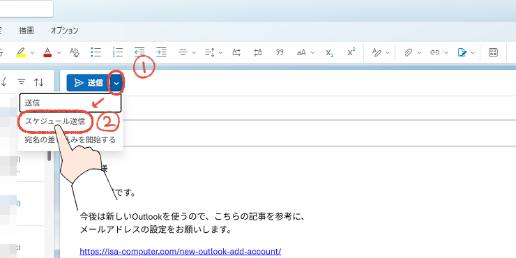 新しいOutlookで、「送信」から「スケジュール送信」をクリックする操作手順。