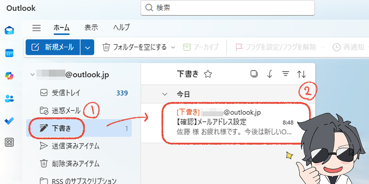 新しいOutlookで、スケジュール送信したメールを、下書きフォルダーで確認する画面。