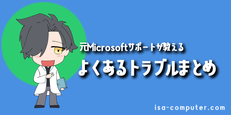 【元サポートが教える】新しいOutlookの送信でよくあるトラブルの見出し画像。オリジナルイラスト入り。