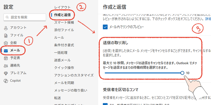 新しいOutlookの設定画面で、送信の取り消しを有効にする操作画面。