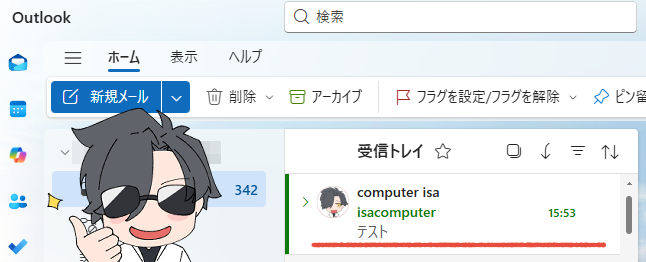 新しいOutlookの画面。条件付き書式で設定したルールが適用されたことを確認した画面。