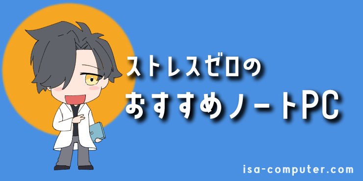 【結論】仕事の時間を無駄にしたくないあなたへ。元MicrosoftサポートがLenovoを推す3つの理由 18 【結論】Lenovo(レノボ)おすすめノートPC3選の見出し画像。オリジナルイラスト入り。