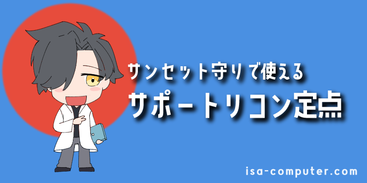 【上級】サンセットで使えるサポートリコンボルト定点の見出し画像。オリジナルイラスト入り。